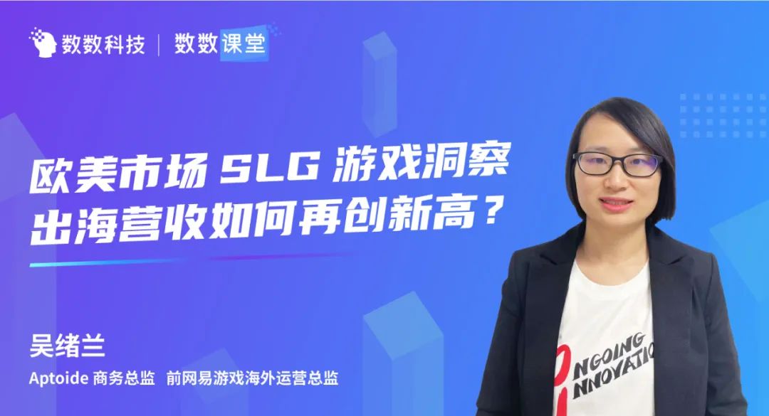 SLG游戏全球市场洞察，出海获客难题如何解决？